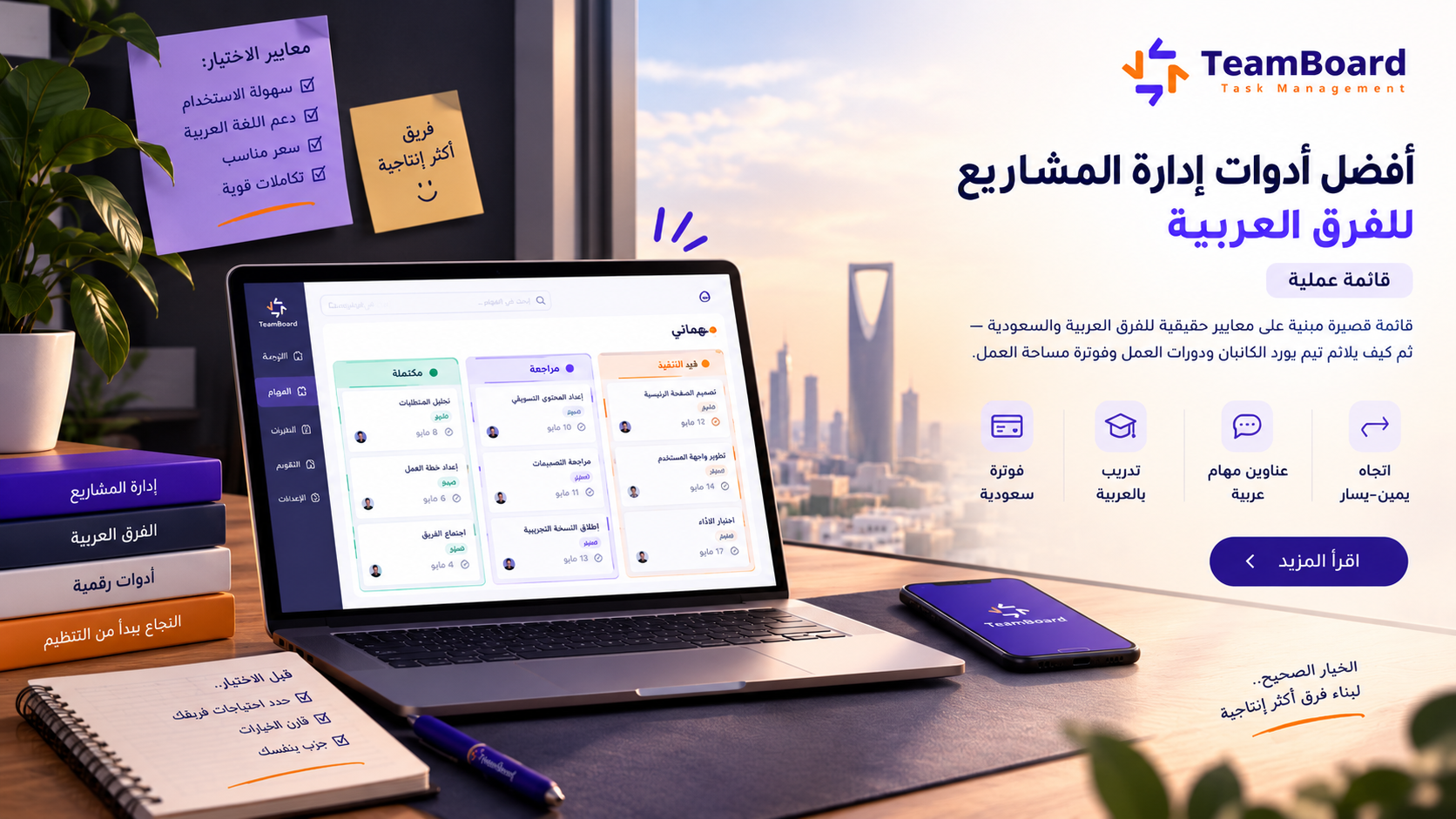 Comparing project management tools for Arabic teams